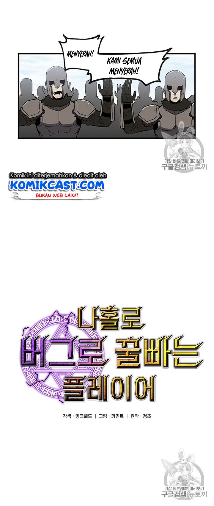 I Am Player Who Suck Alone (Solo Bug Player) Chapter 23 Gambar 17