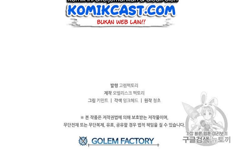 I Am Player Who Suck Alone (Solo Bug Player) Chapter 4 Gambar 46