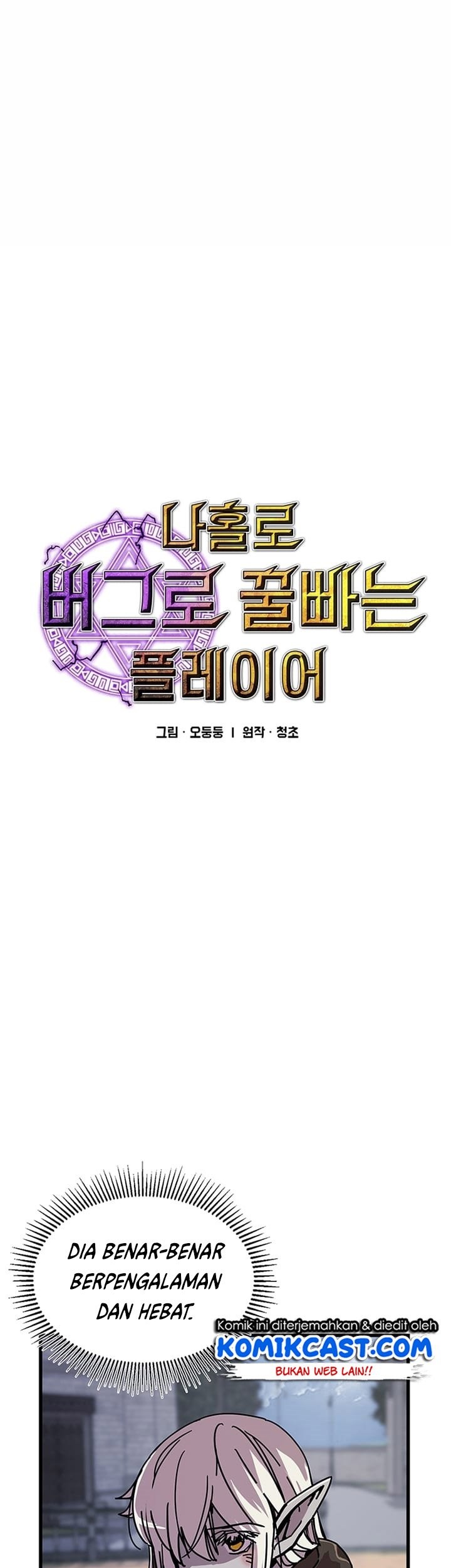 I Am Player Who Suck Alone (Solo Bug Player) Chapter 42 Gambar 5
