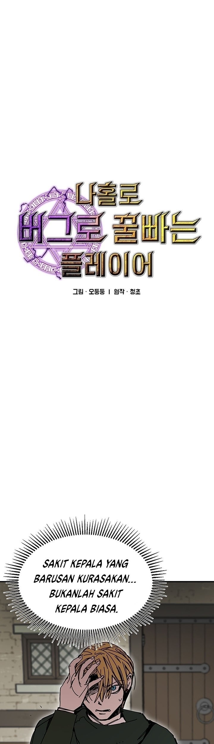 I Am Player Who Suck Alone (Solo Bug Player) Chapter 47 Gambar 7