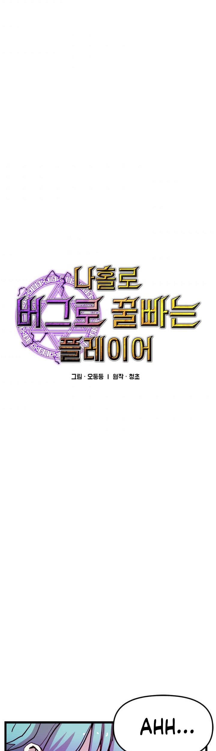 I Am Player Who Suck Alone (Solo Bug Player) Chapter 57 Gambar 4