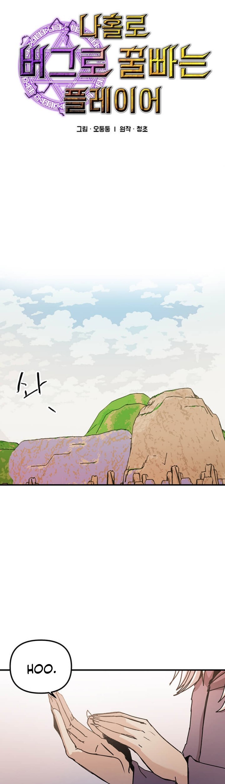 I Am Player Who Suck Alone (Solo Bug Player) Chapter 72 Gambar 6