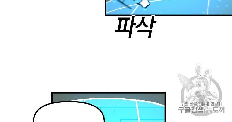 I Am Player Who Suck Alone (Solo Bug Player) Chapter 9 Gambar 20