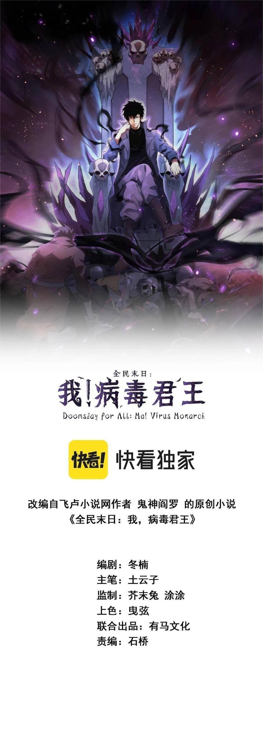 Baca  I Am the Virus Monarch Chapter 64 Gambar 2
