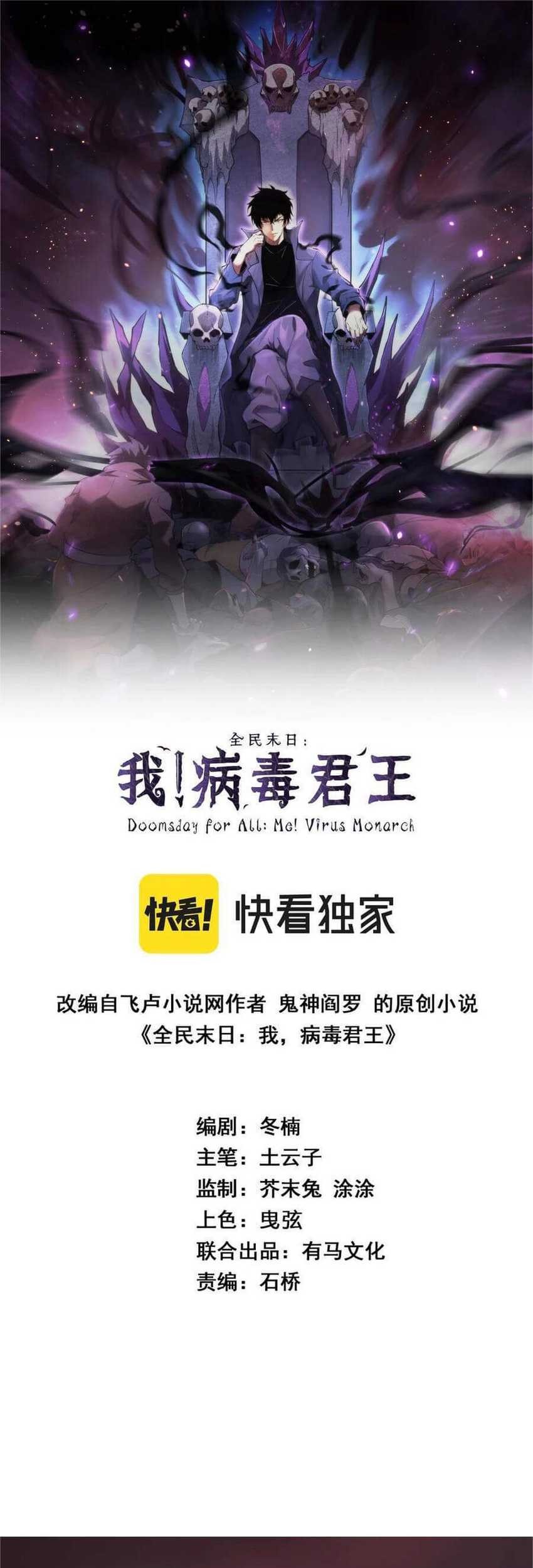 Baca  I Am the Virus Monarch Chapter 67 Gambar 2