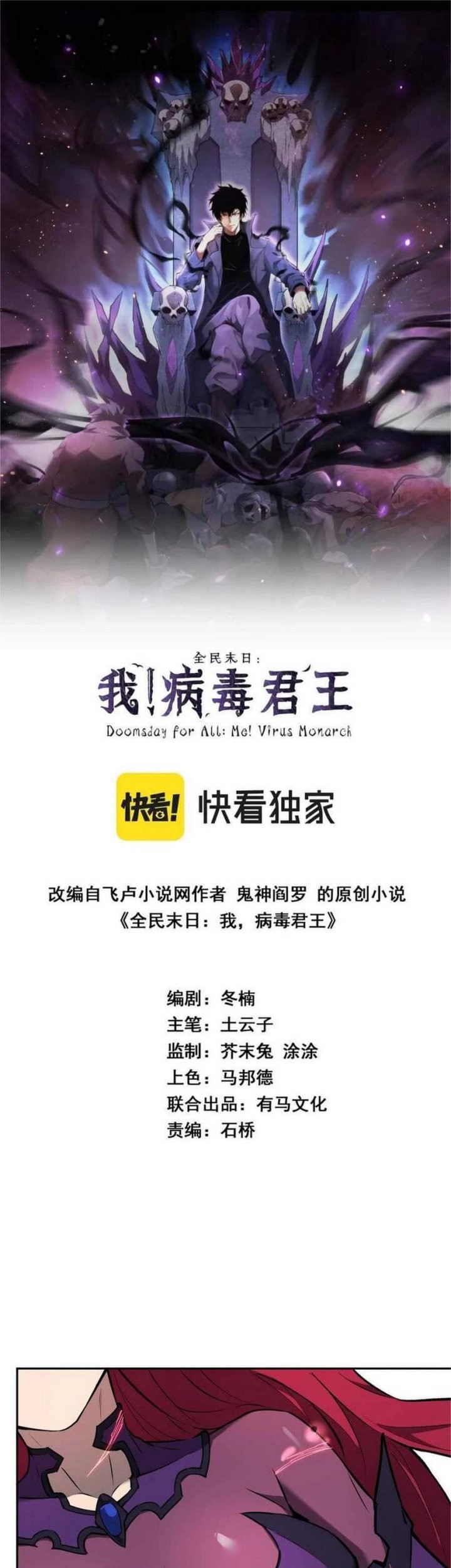 Baca  I Am the Virus Monarch Chapter 68 Gambar 2