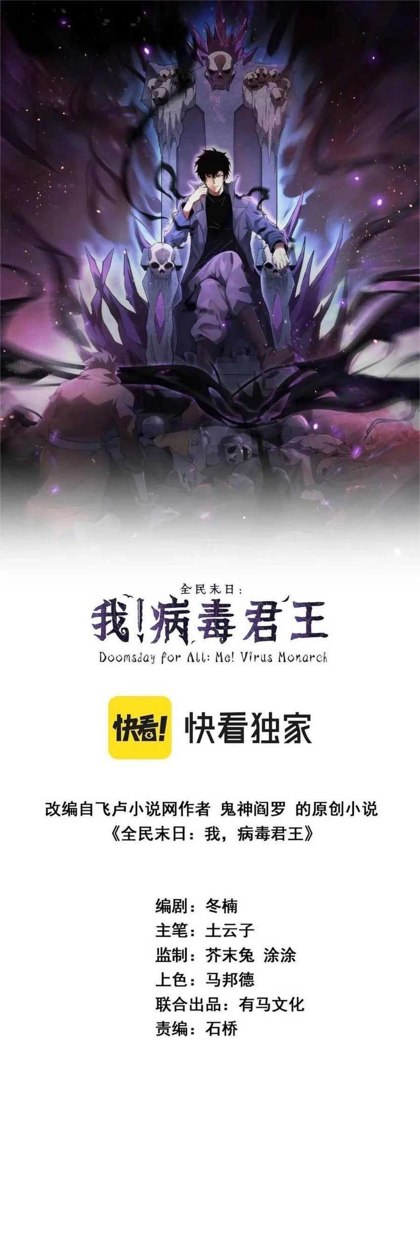 Baca  I Am the Virus Monarch Chapter 69 Gambar 2