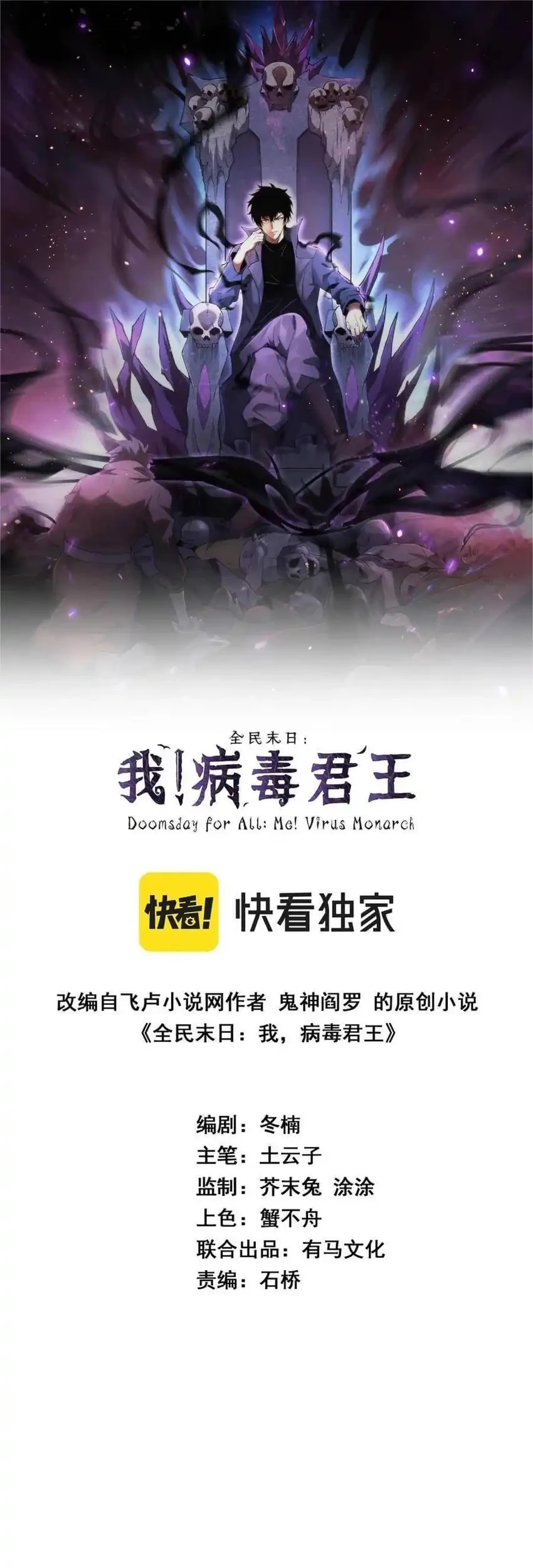 Baca Komik I Am the Virus Monarch Chapter 71 Gambar 1