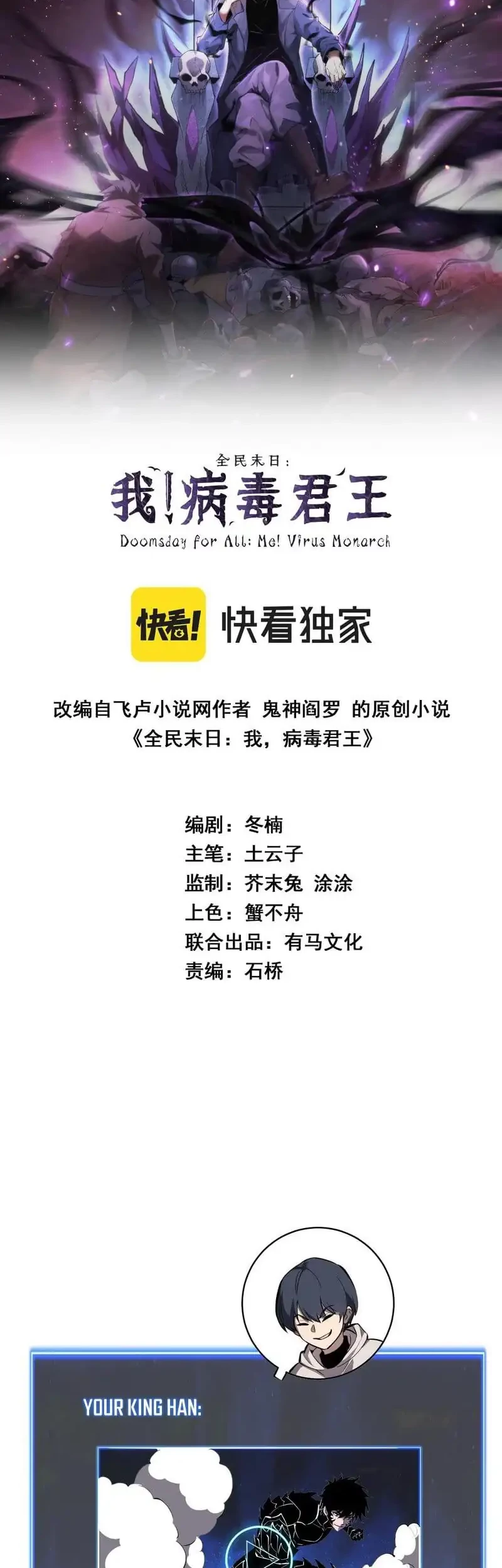 Baca  I Am the Virus Monarch Chapter 73 Gambar 2