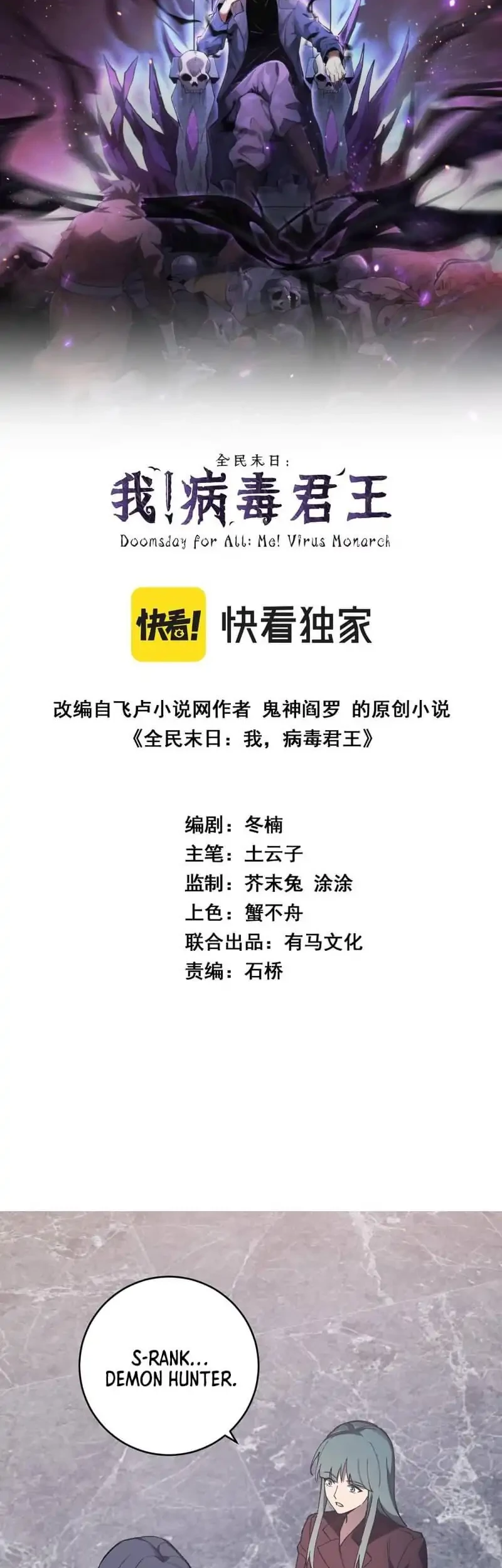 Baca  I Am the Virus Monarch Chapter 75 Gambar 2