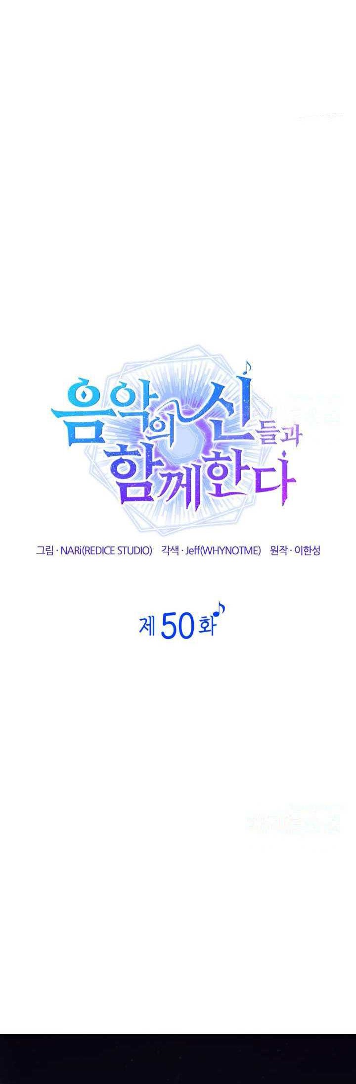 I Am With the Music Immortals Chapter 50 Gambar 5