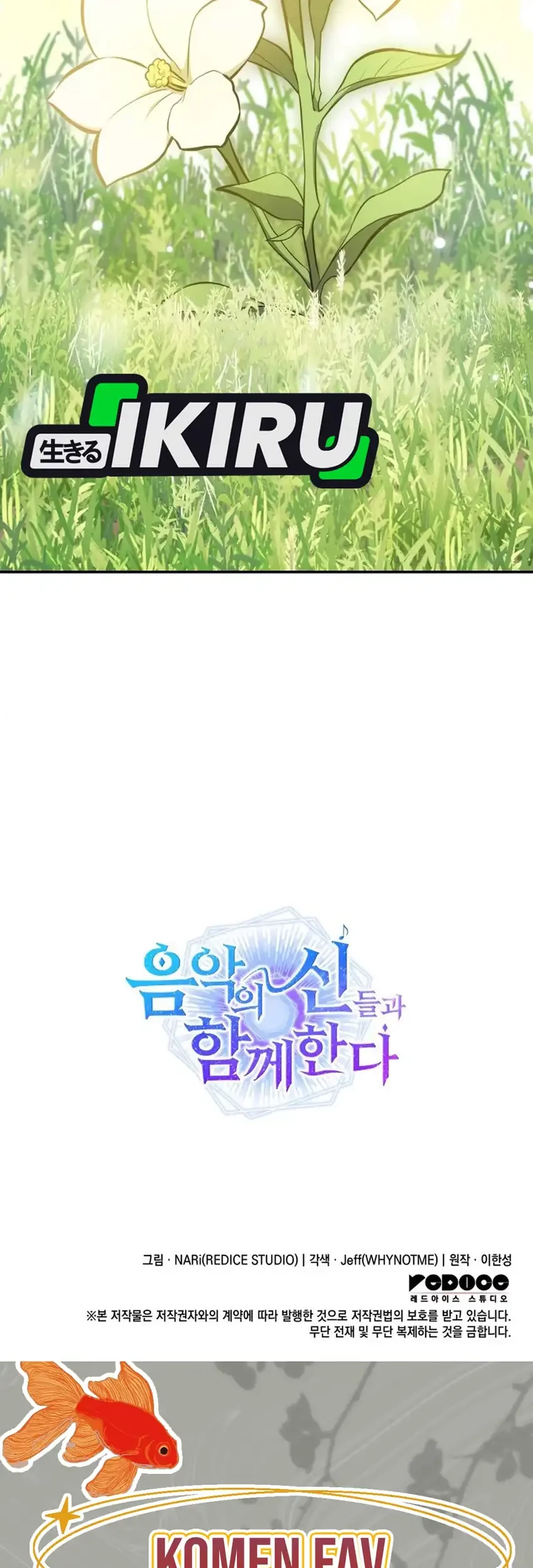 I Am With the Music Immortals Chapter 94 Gambar 99