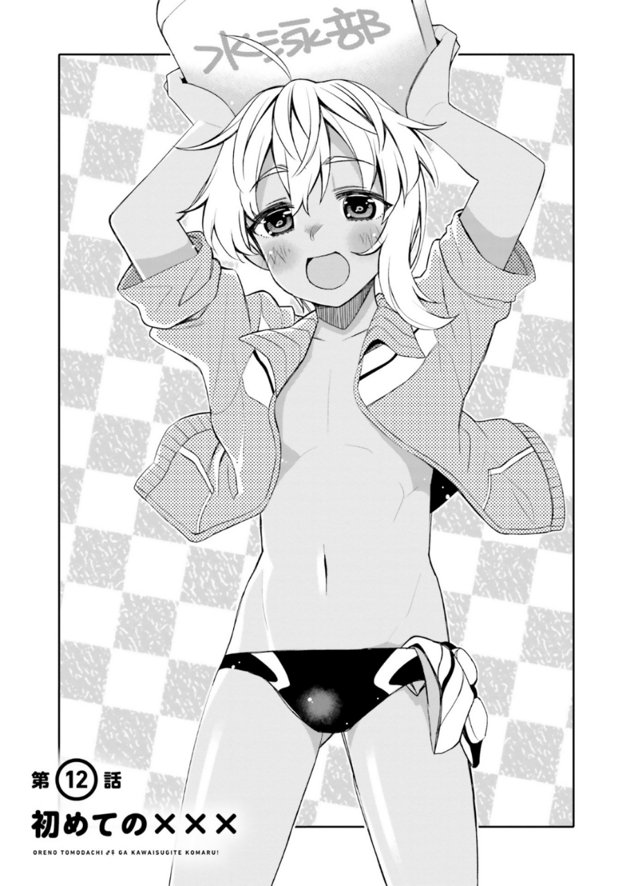 Baca Komik I am Worried that my Childhood Friend is too Cute! Chapter 12 Gambar 1