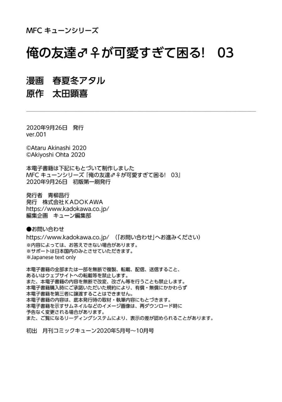 I am Worried that my Childhood Friend is too Cute! Chapter 18.5 Gambar 10