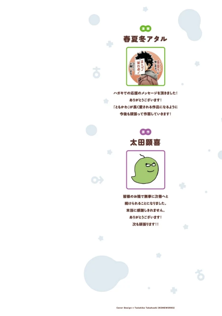 I am Worried that my Childhood Friend is too Cute! Chapter 19 Gambar 3