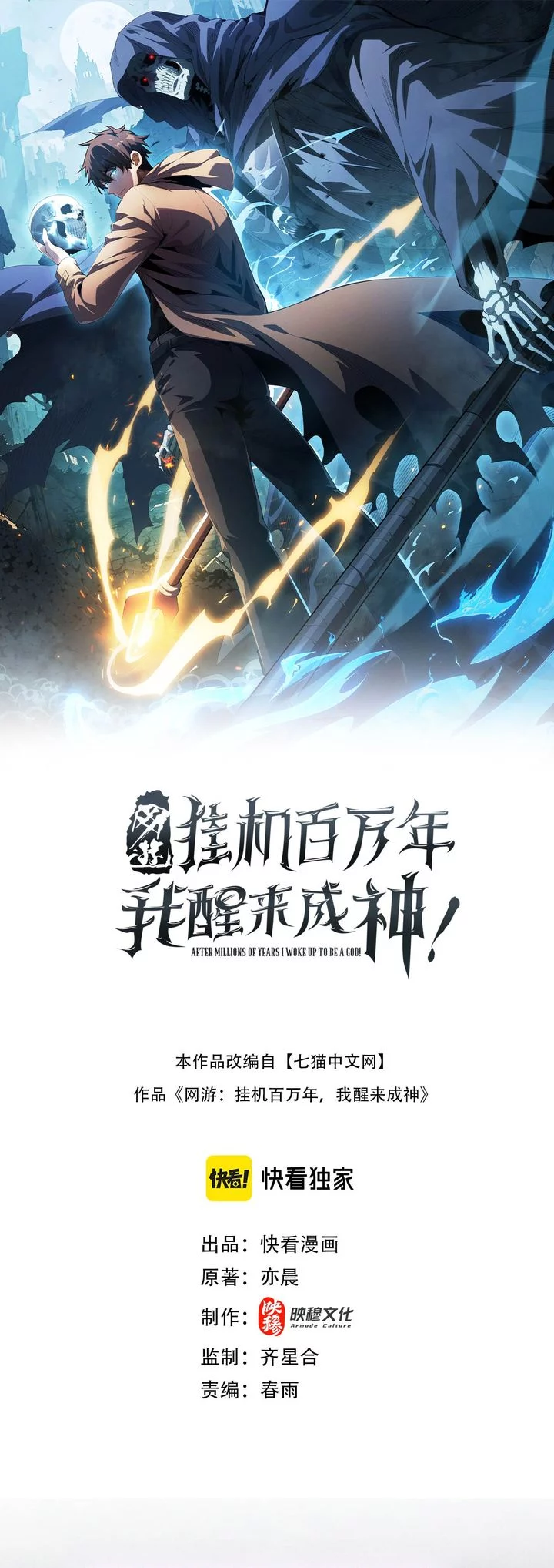 Baca Komik I Awoke as a God After Auto Battling For a Million Years (Idle Player Returns as a God) Chapter 49 Gambar 1