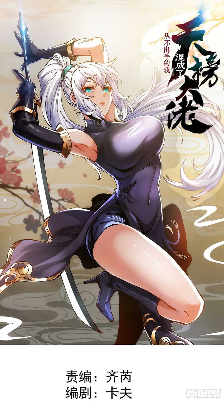 I Became a Big-Shot on the Heavenly Leaderboard Chapter 1 Gambar 3