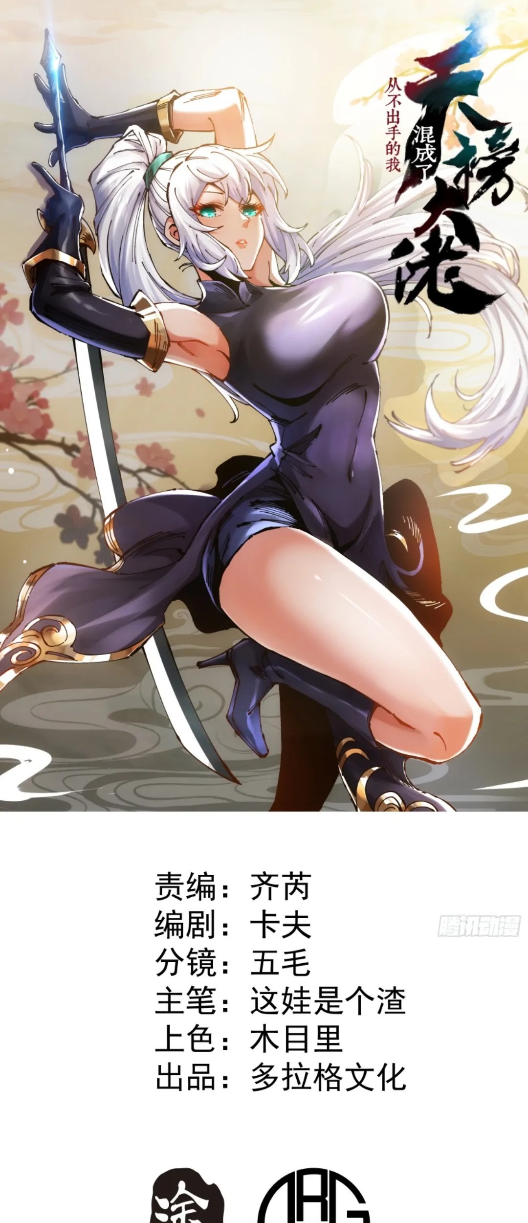 Baca  I Became a Big-Shot on the Heavenly Leaderboard Chapter 11 Gambar 2