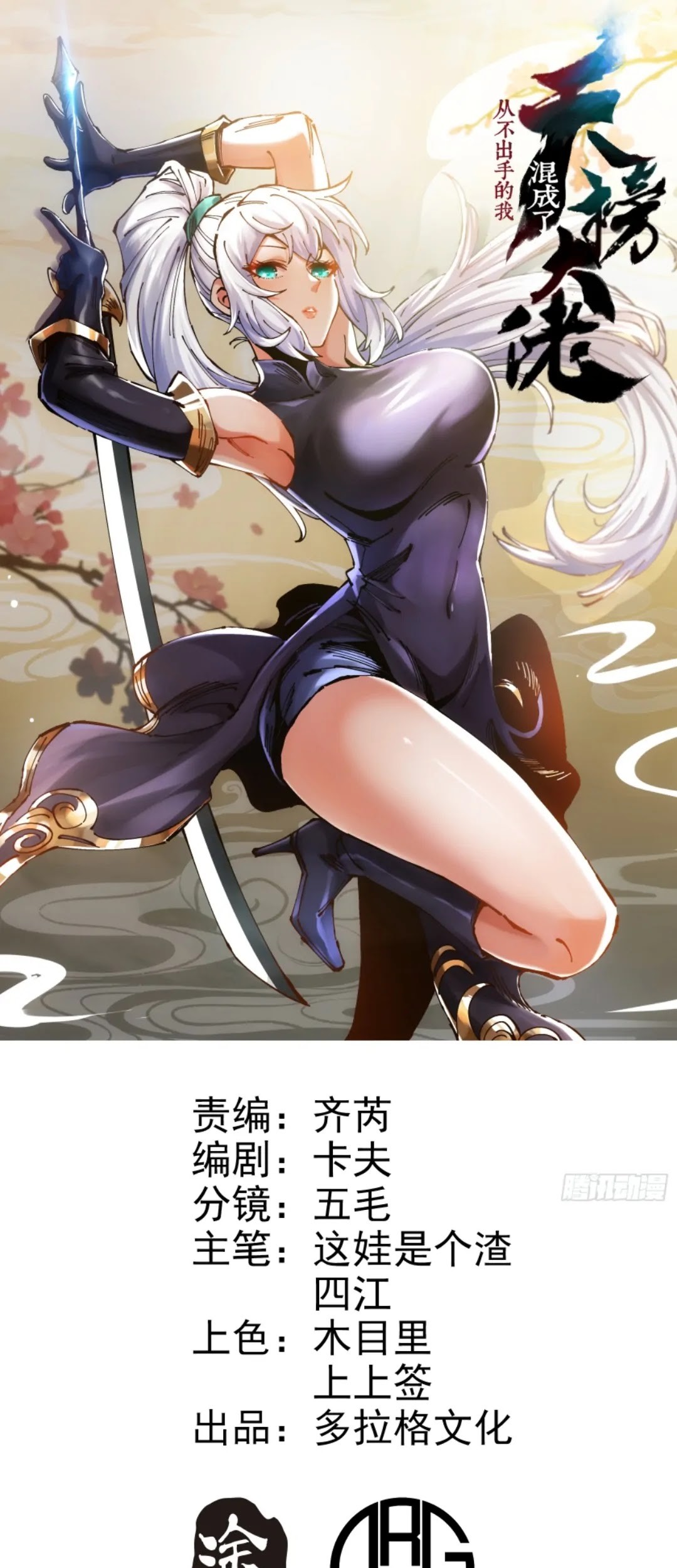 Baca  I Became a Big-Shot on the Heavenly Leaderboard Chapter 22 Gambar 2