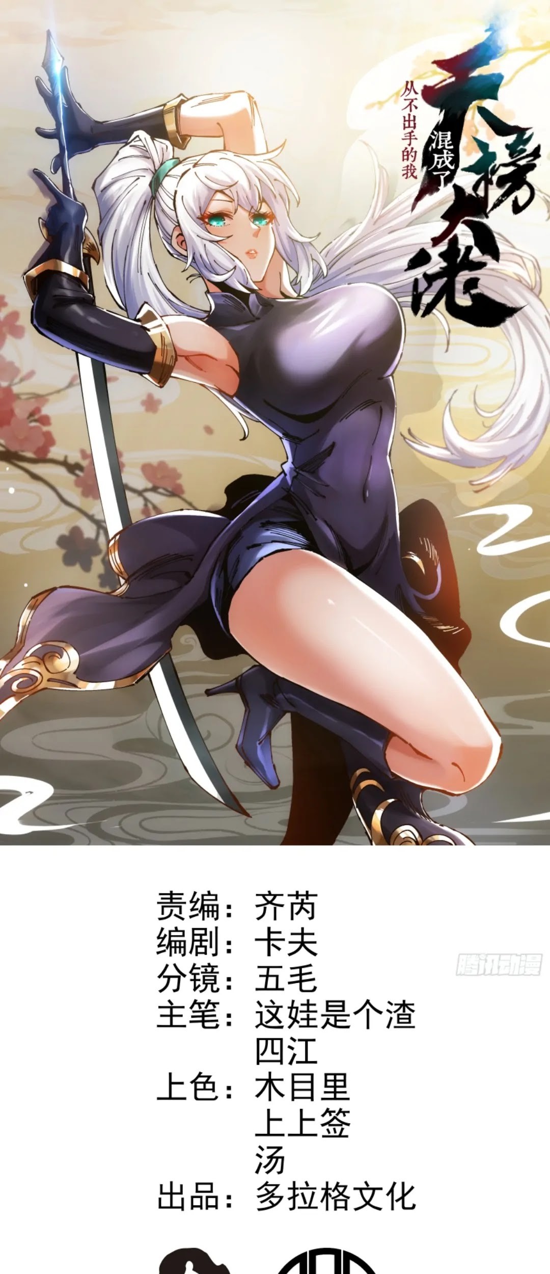 Baca  I Became a Big-Shot on the Heavenly Leaderboard Chapter 25 Gambar 2