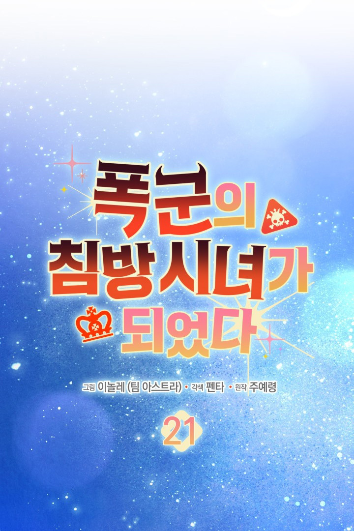 Baca I Became a Tyrant’s Maid Chapter 21 Gambar 2