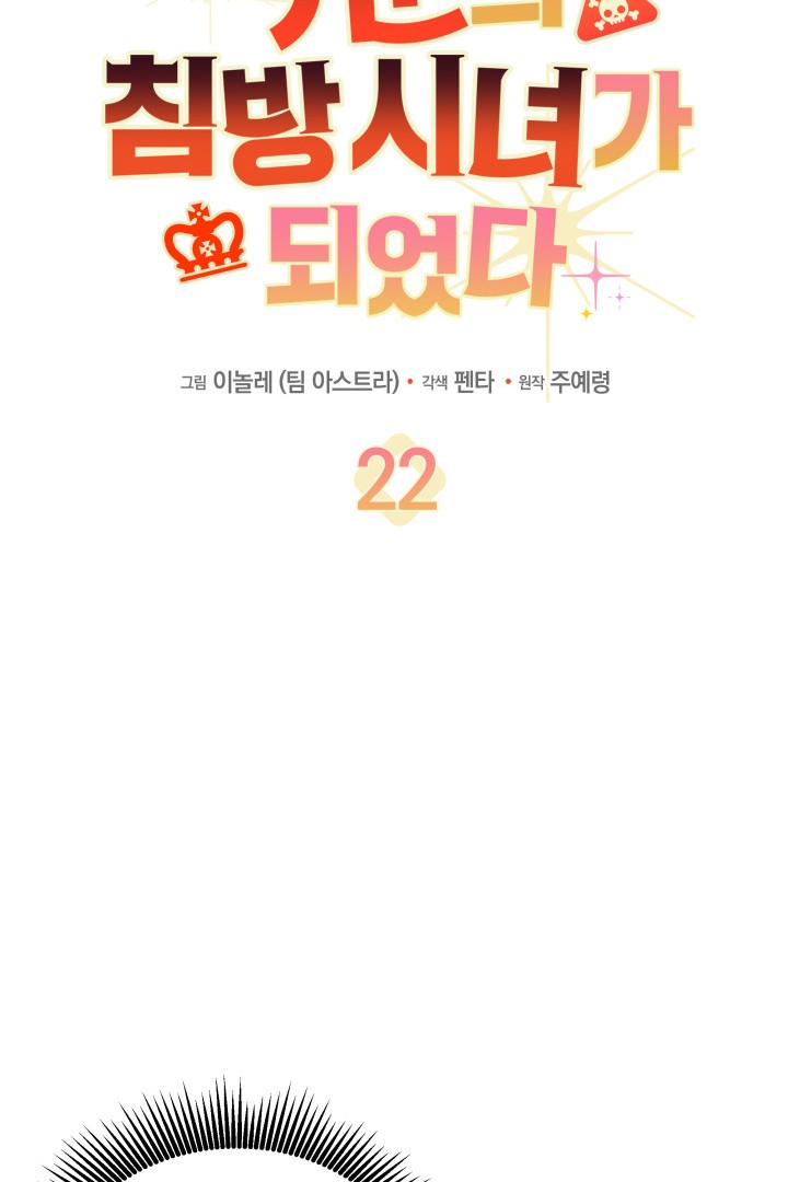I Became a Tyrant’s Maid Chapter 22 Gambar 6