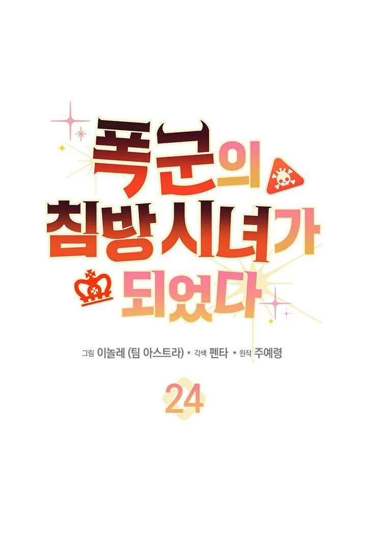 Baca I Became a Tyrant’s Maid Chapter 24 Gambar 2