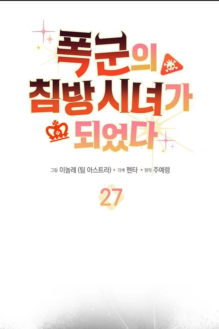 Baca I Became a Tyrant’s Maid Chapter 27 Gambar 2