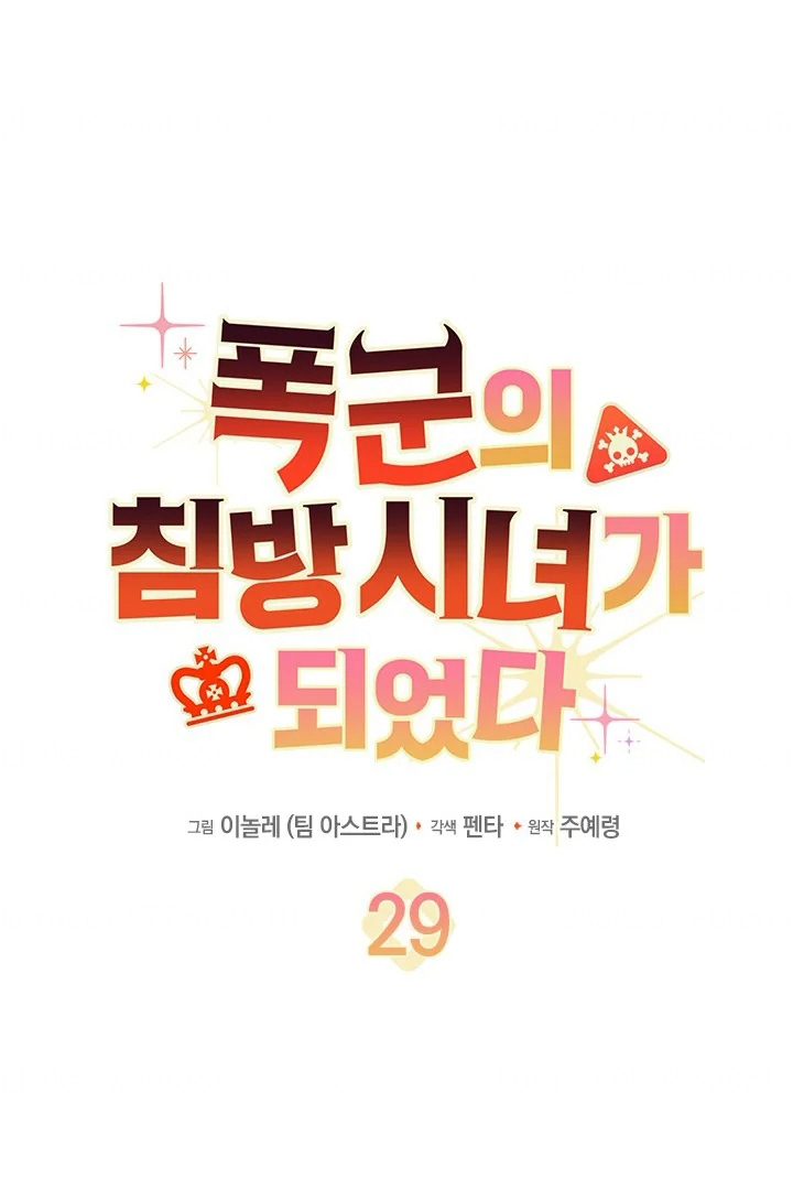 I Became a Tyrant’s Maid Chapter 29 Gambar 50