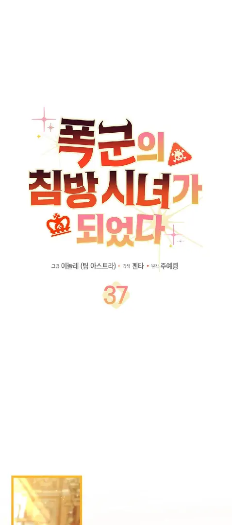 Baca I Became a Tyrant’s Maid Chapter 37 Gambar 2