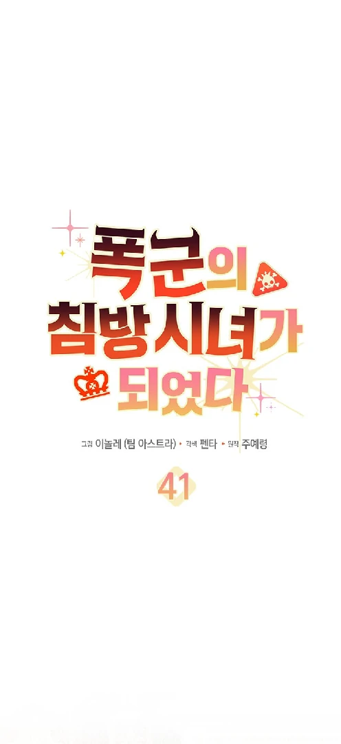Baca I Became a Tyrant’s Maid Chapter 41 Gambar 2