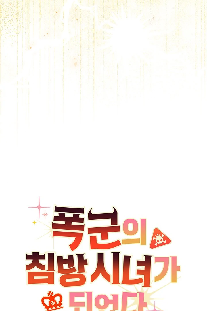I Became a Tyrant’s Maid Chapter 46 Gambar 10