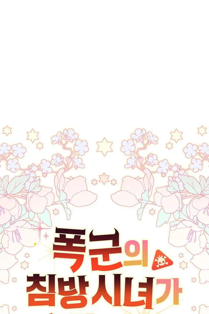 Baca I Became a Tyrant’s Maid Chapter 51 Gambar 2