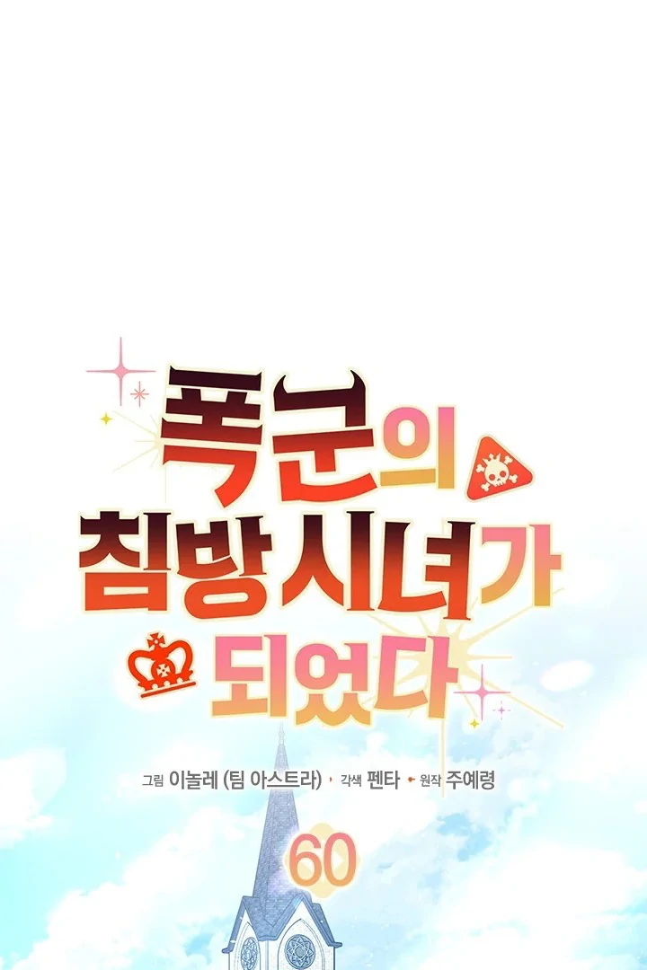 Baca I Became a Tyrant’s Maid Chapter 60 Gambar 2