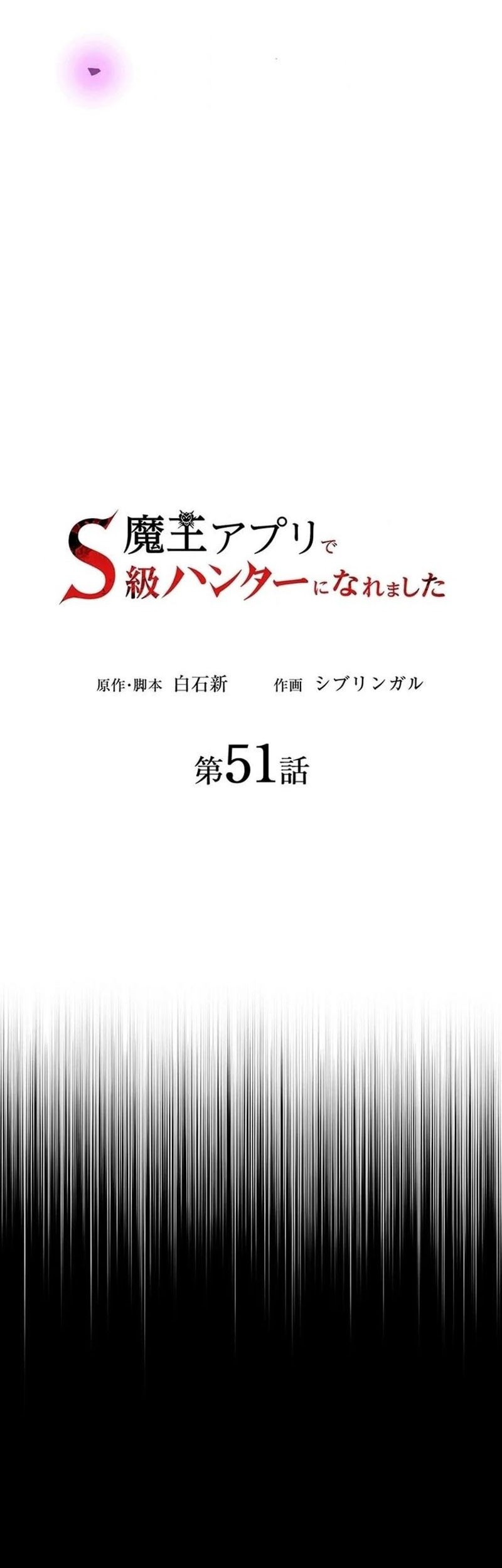 I Became an S-Rank Hunter With the Demon Lord App Chapter 51 Gambar 3