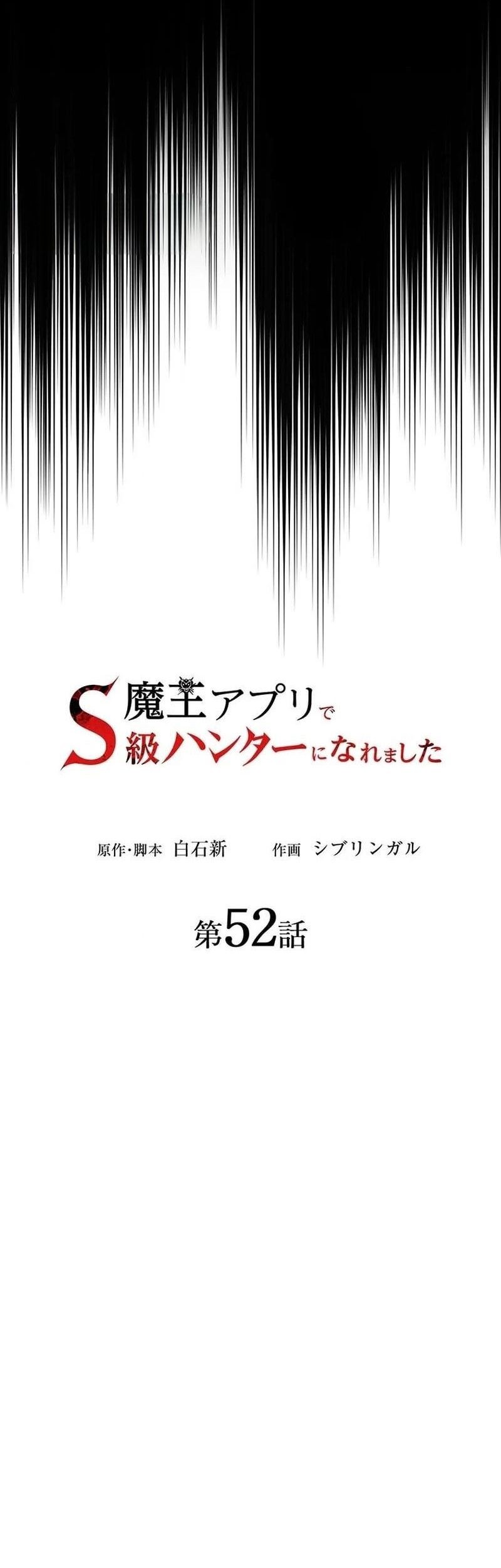 I Became an S-Rank Hunter With the Demon Lord App Chapter 52 Gambar 13