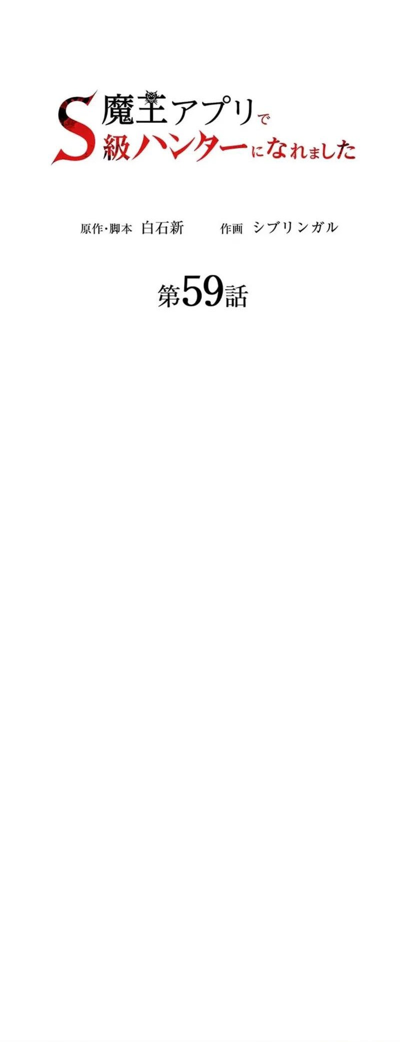 I Became an S-Rank Hunter With the Demon Lord App Chapter 59 Gambar 16