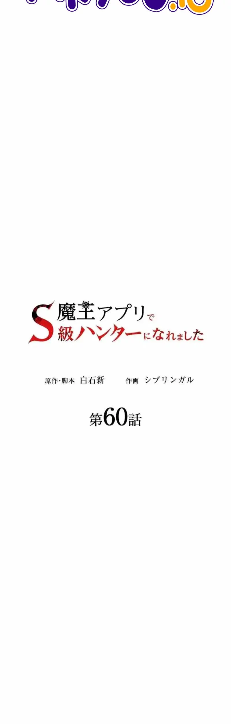 I Became an S-Rank Hunter With the Demon Lord App Chapter 60 Gambar 24