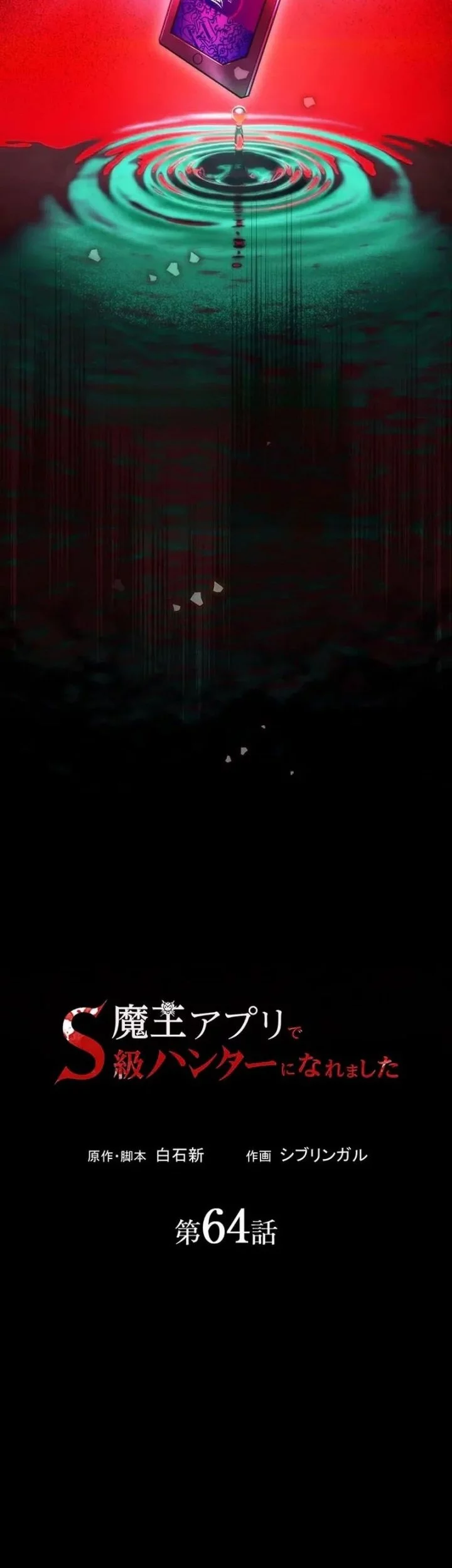 I Became an S-Rank Hunter With the Demon Lord App Chapter 64 Gambar 13