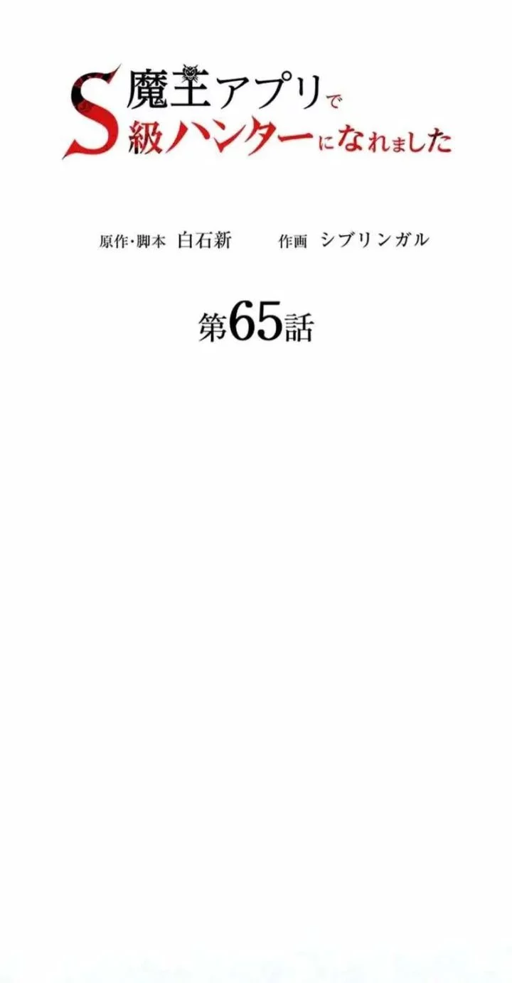 I Became an S-Rank Hunter With the Demon Lord App Chapter 65 Gambar 16