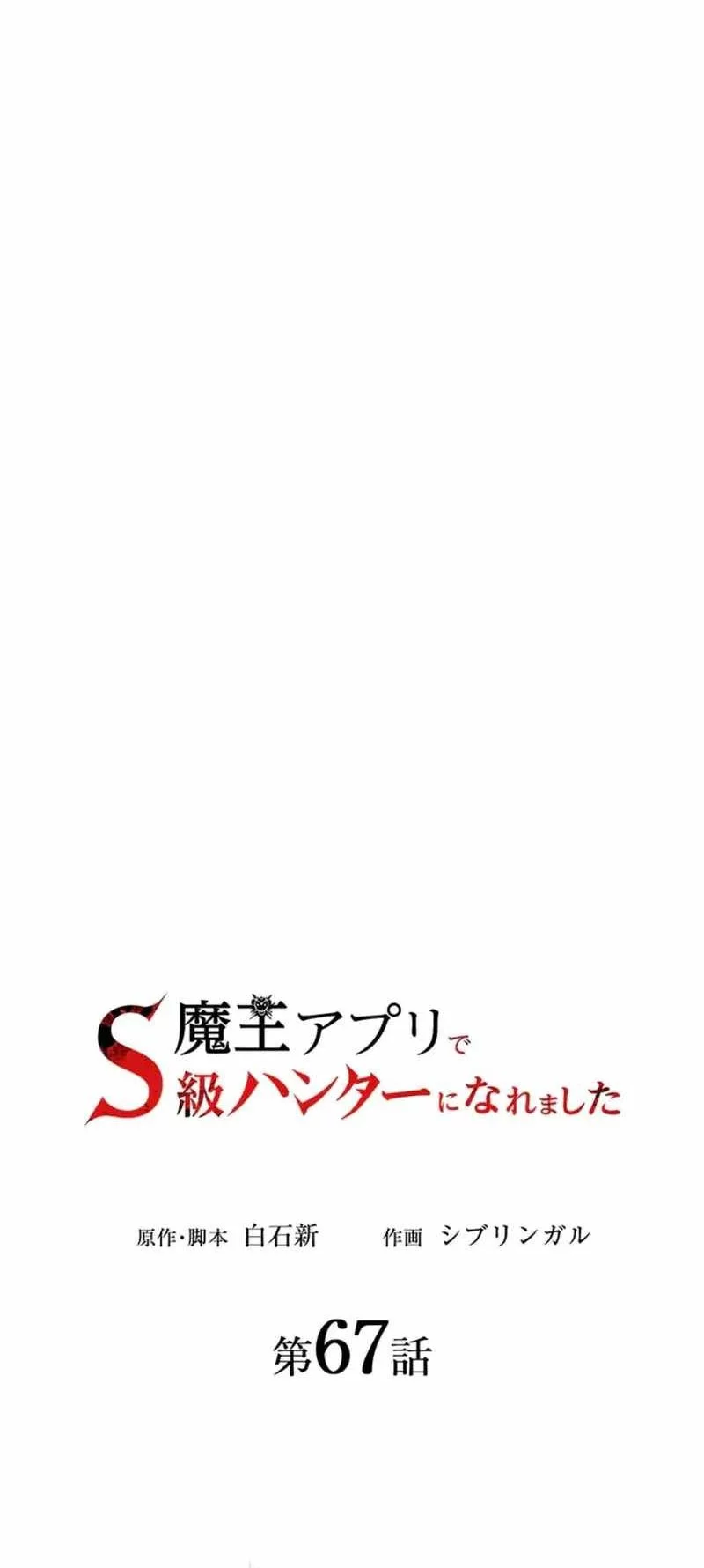 I Became an S-Rank Hunter With the Demon Lord App Chapter 67 Gambar 11