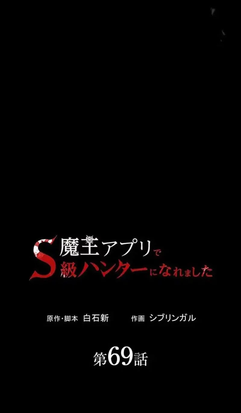 I Became an S-Rank Hunter With the Demon Lord App Chapter 69 Gambar 4