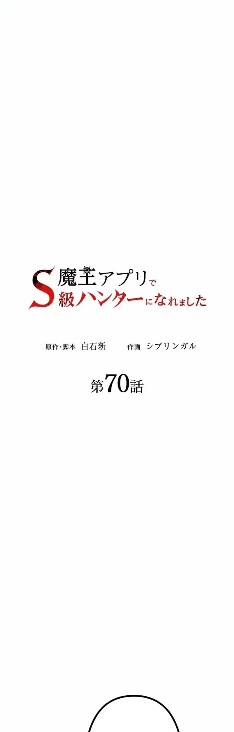 I Became an S-Rank Hunter With the Demon Lord App Chapter 70 Gambar 9