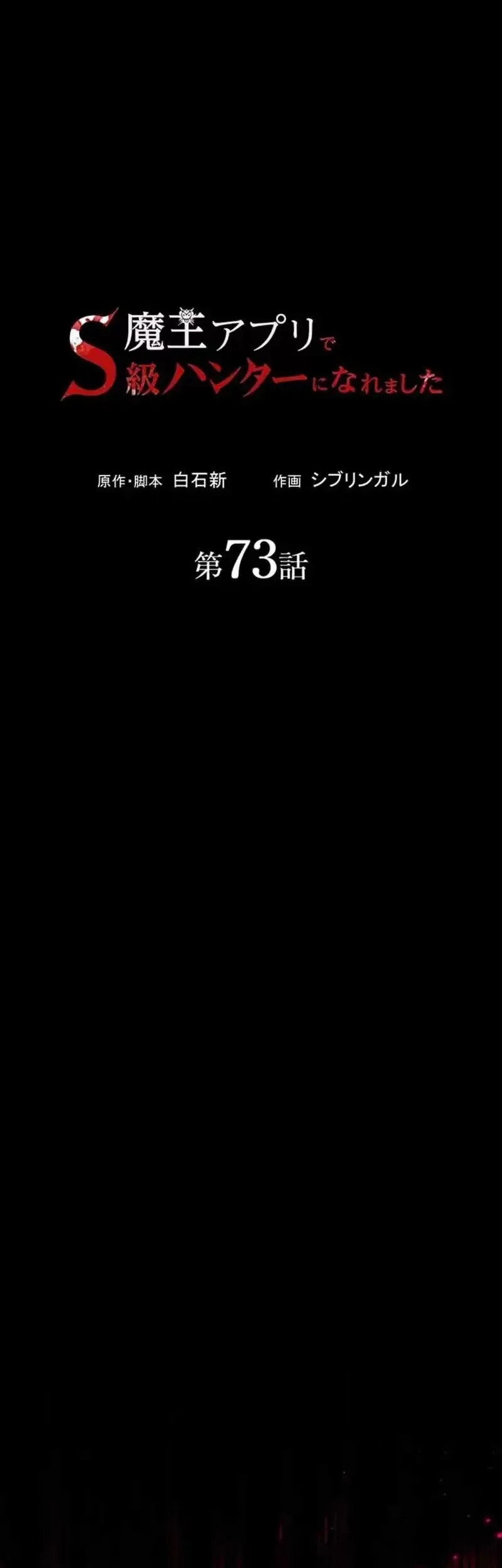 I Became an S-Rank Hunter With the Demon Lord App Chapter 73 Gambar 18