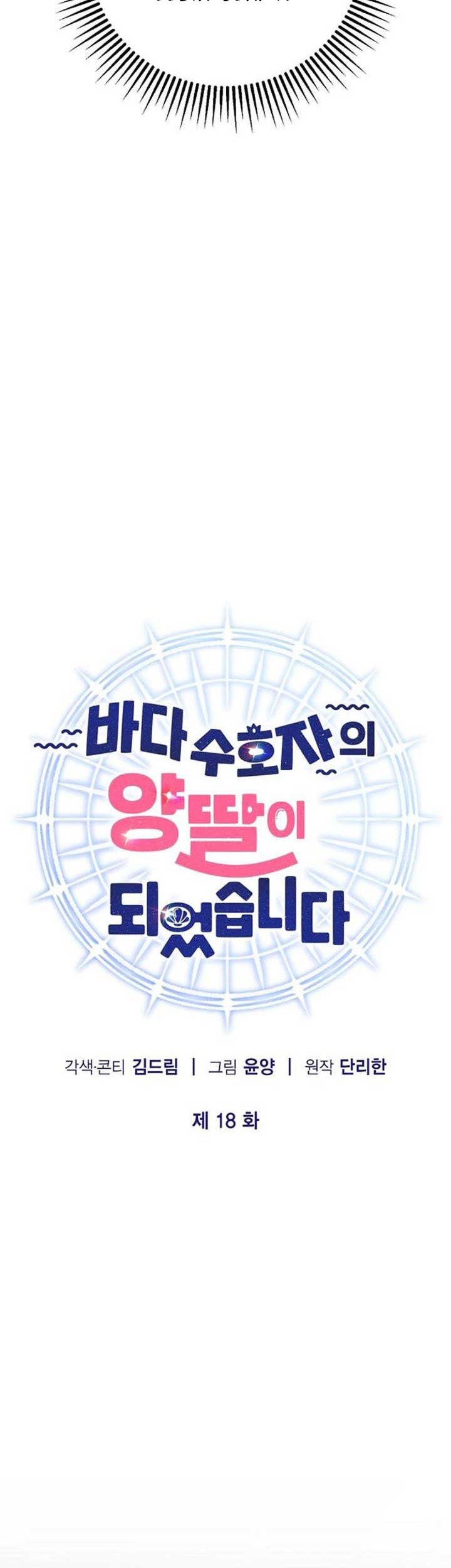 I Became the Adopted Daughter of the Sea Guardian Chapter 18 Gambar 19