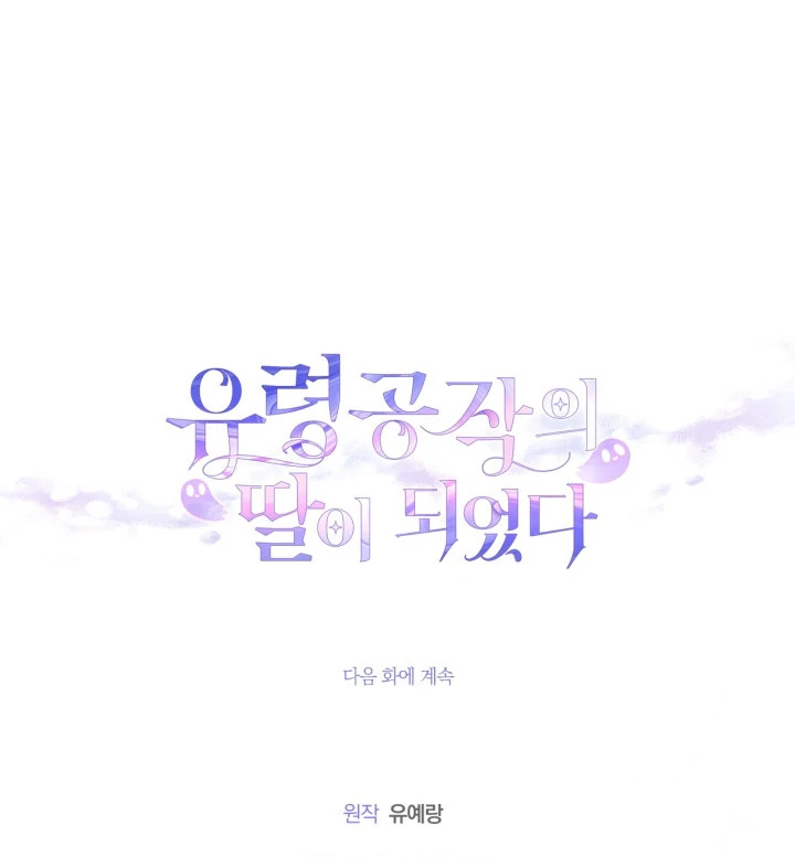 I Became the Daughter of a Ghost Duke Chapter 11 Gambar 112