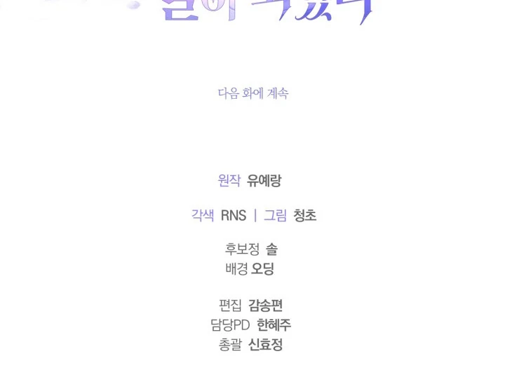 I Became the Daughter of a Ghost Duke Chapter 13 Gambar 116