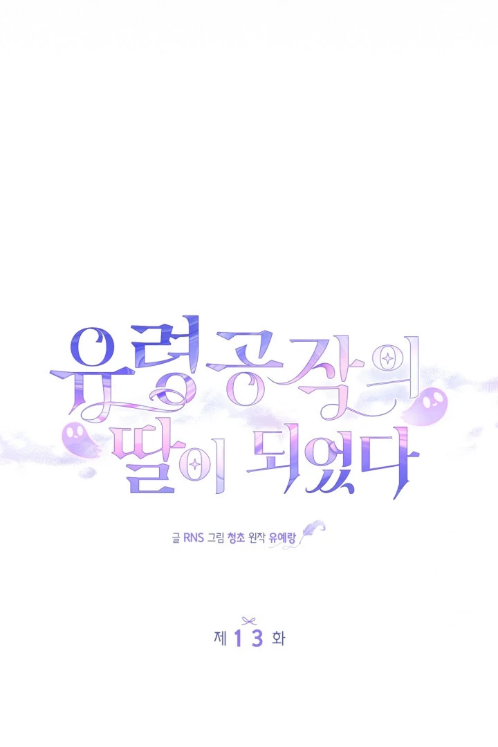 I Became the Daughter of a Ghost Duke Chapter 13 Gambar 70