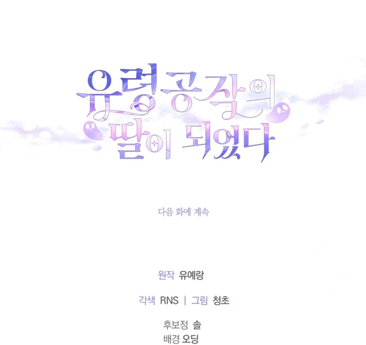 I Became the Daughter of a Ghost Duke Chapter 15 Gambar 117