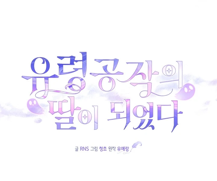 I Became the Daughter of a Ghost Duke Chapter 15 Gambar 24